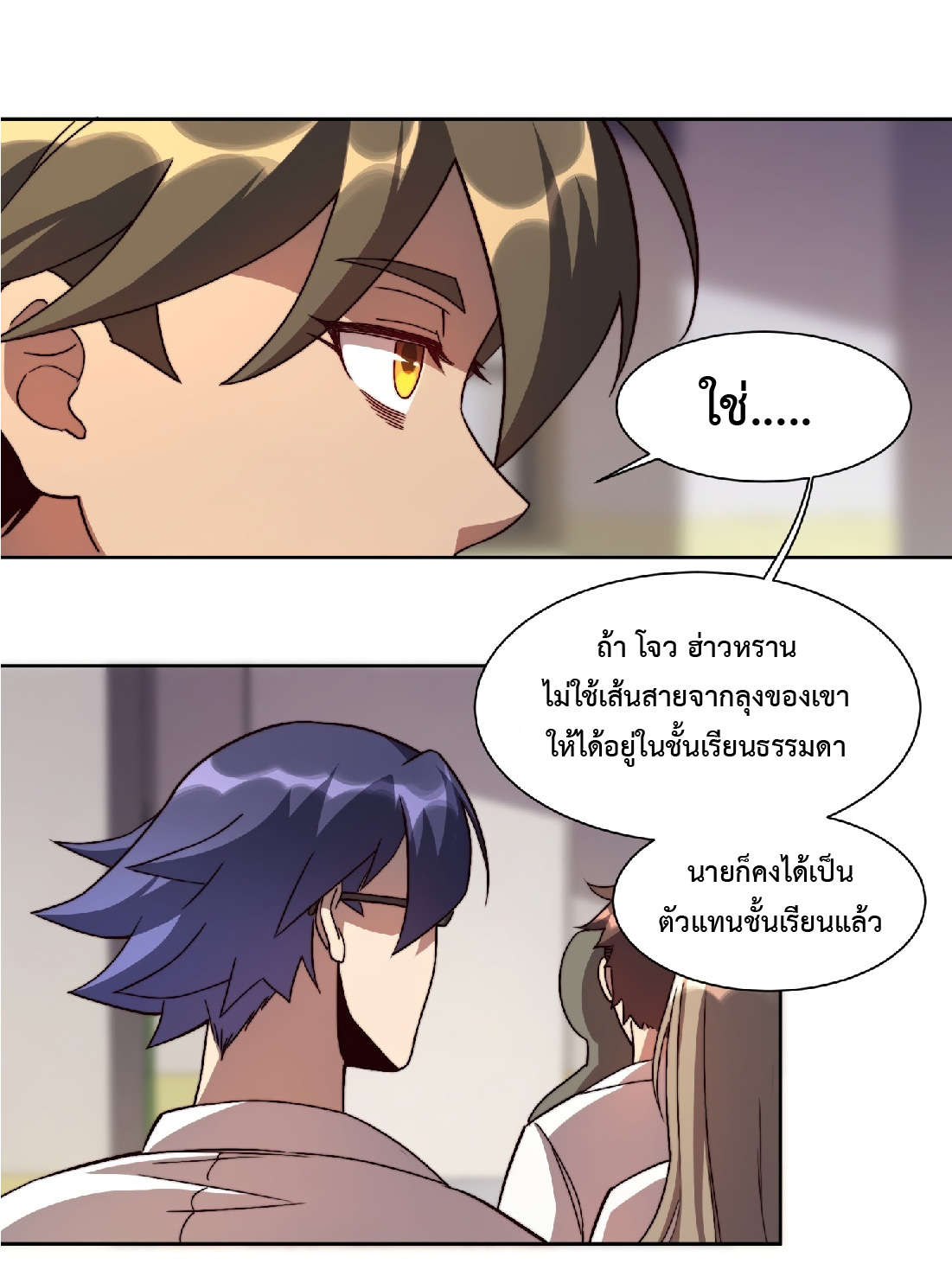 The People On Earth Are Too Ferocious ตอนที่ 5 หน้า 12