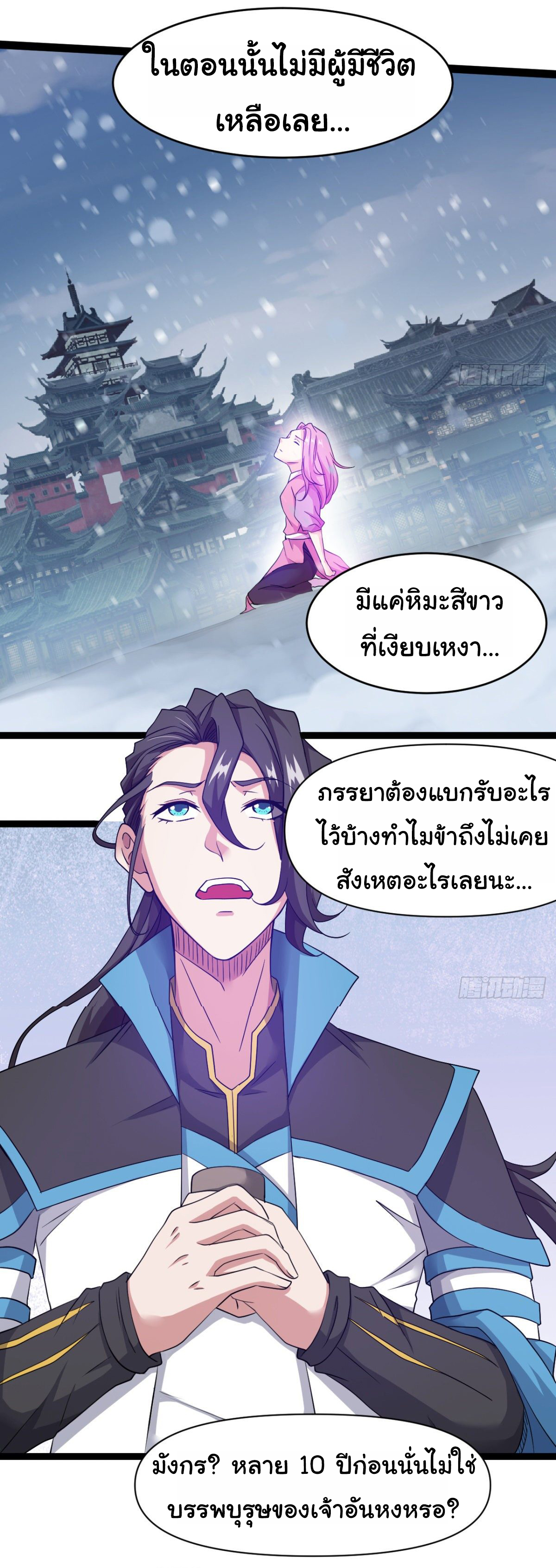 Junior Brother Demon Sovereign is too devoted ตอนที่ 26 หน้า 23
