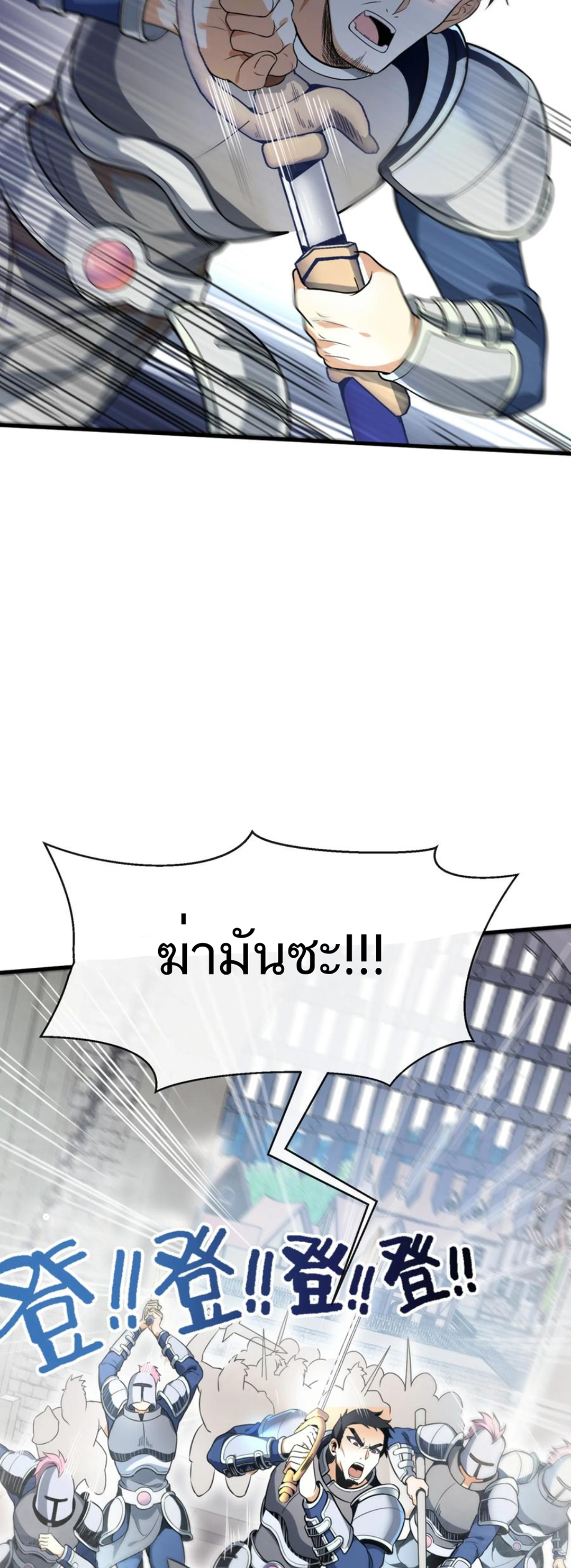 คนทั้งเซิฟก็เอาข้าไม่ลง !!? ตอนที่ 2 หน้า 8