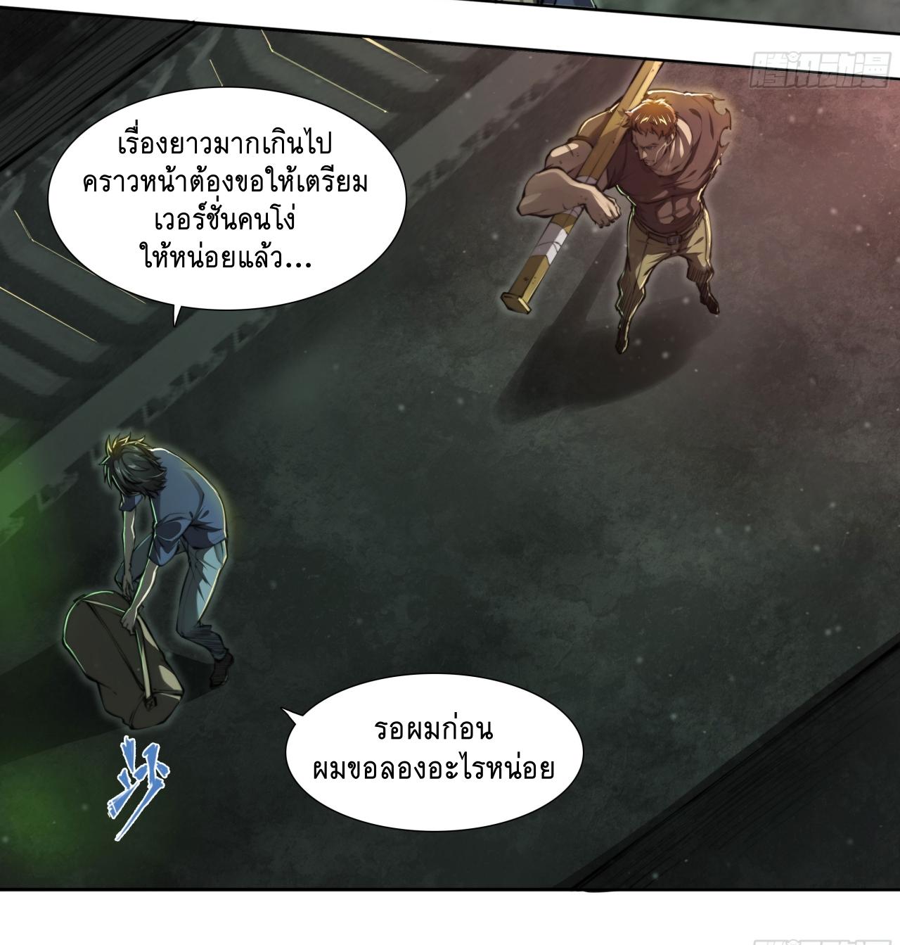 Apocalypse Forecast ตอนที่ 93 หน้า 14