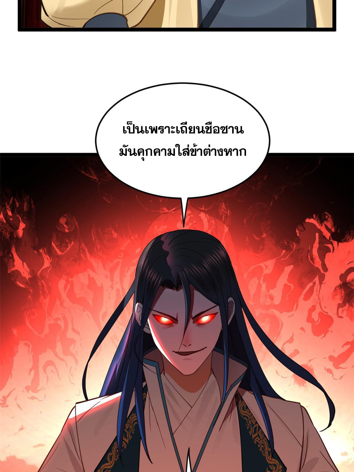 ลูกเขยที่แกร่งสุดในปฐพี (ทันจีน) ตอนที่ 33 หน้า 20
