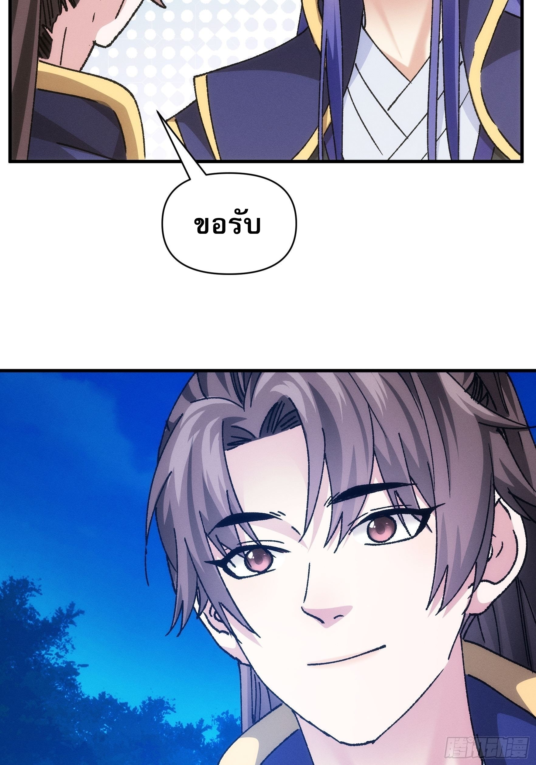 ข้าจะกำหนดชะตาตัวเอง ทันจีน ตอนที่ 99 หน้า 16