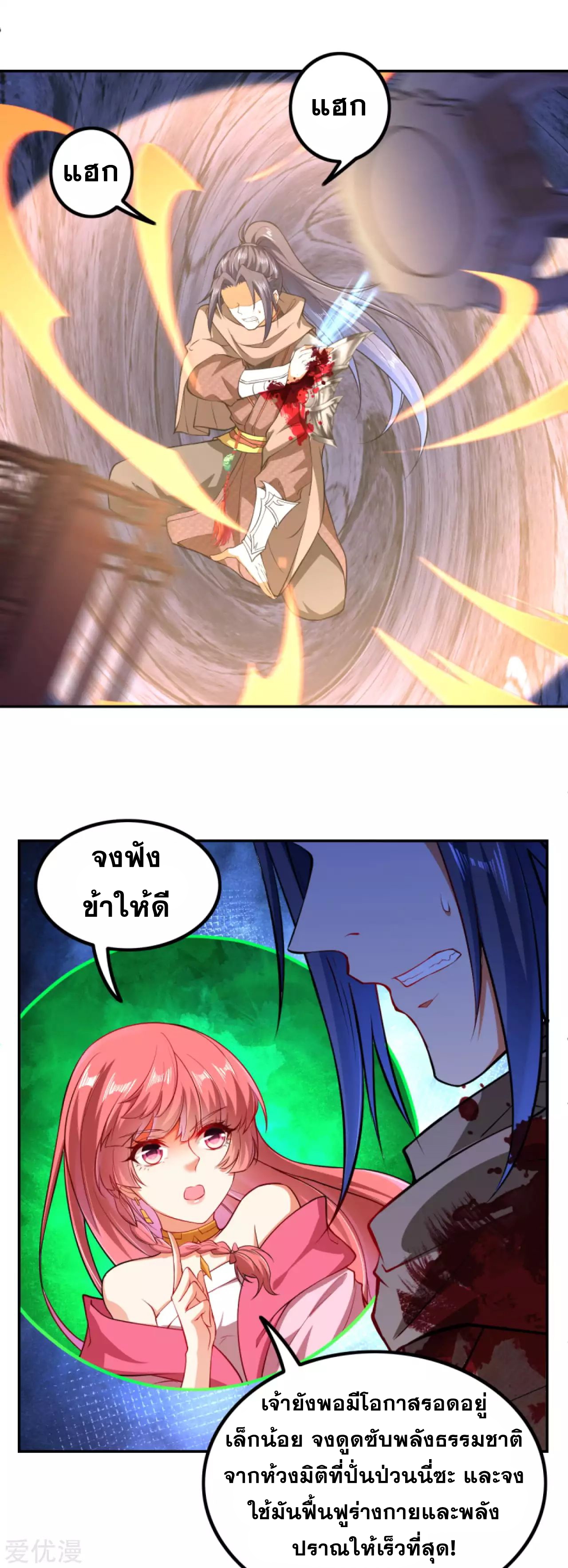 Against the Gods - อสูรพลิกฟ้า ตอนที่ 273 หน้า 6