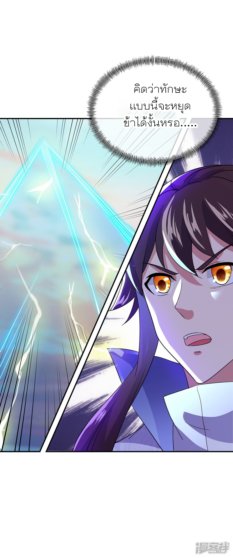 peerless battle spirit ตอนที่ 285 หน้า 4