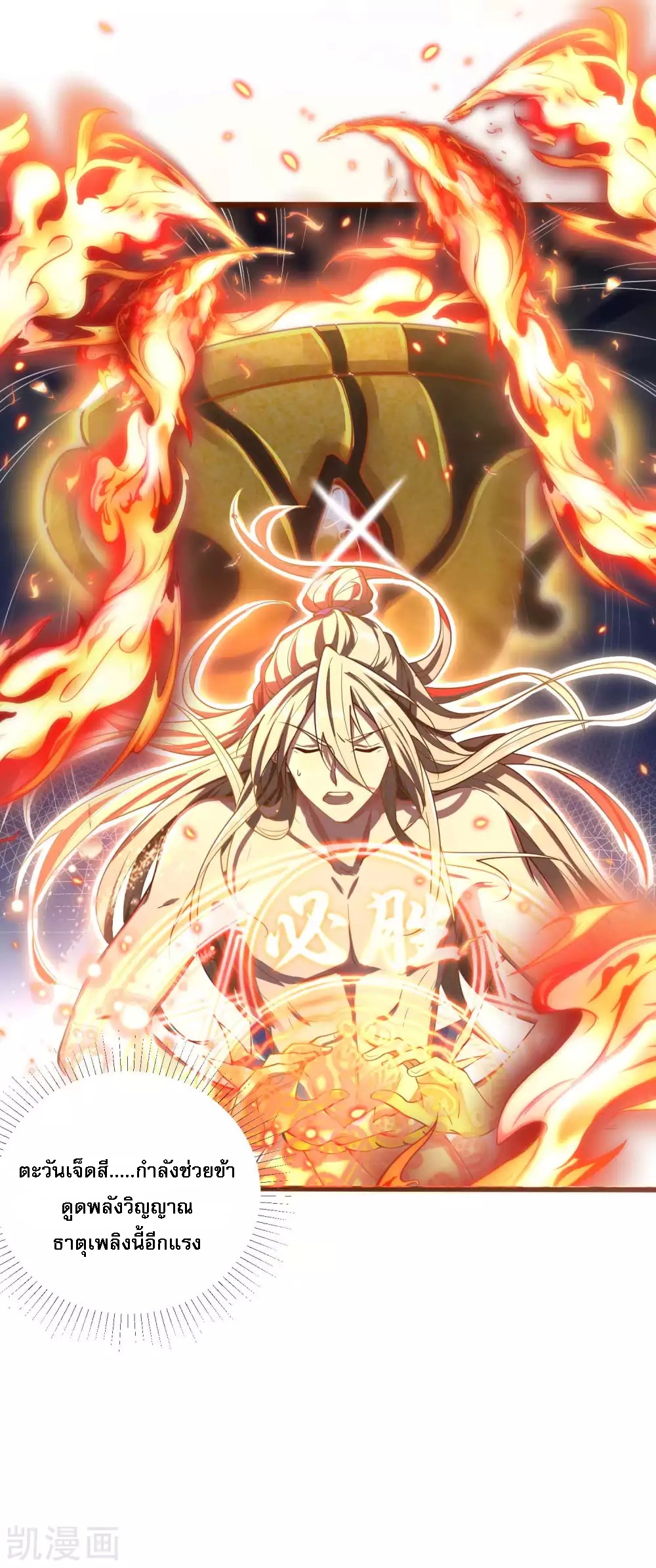 |.การหวนคืนราชันย์เทพสวรรค์ (จบแล้ว) ตอนที่ 14 หน้า 8