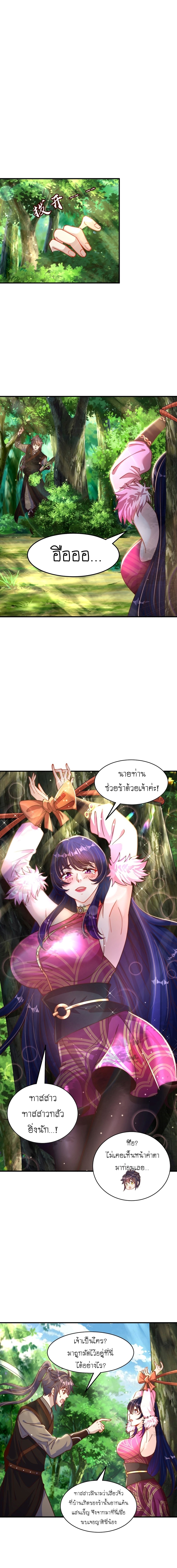 เทพก็อยากทำไร่ไถนาเหมือนกัน! (ชนจีน) ตอนที่ 76 หน้า 5