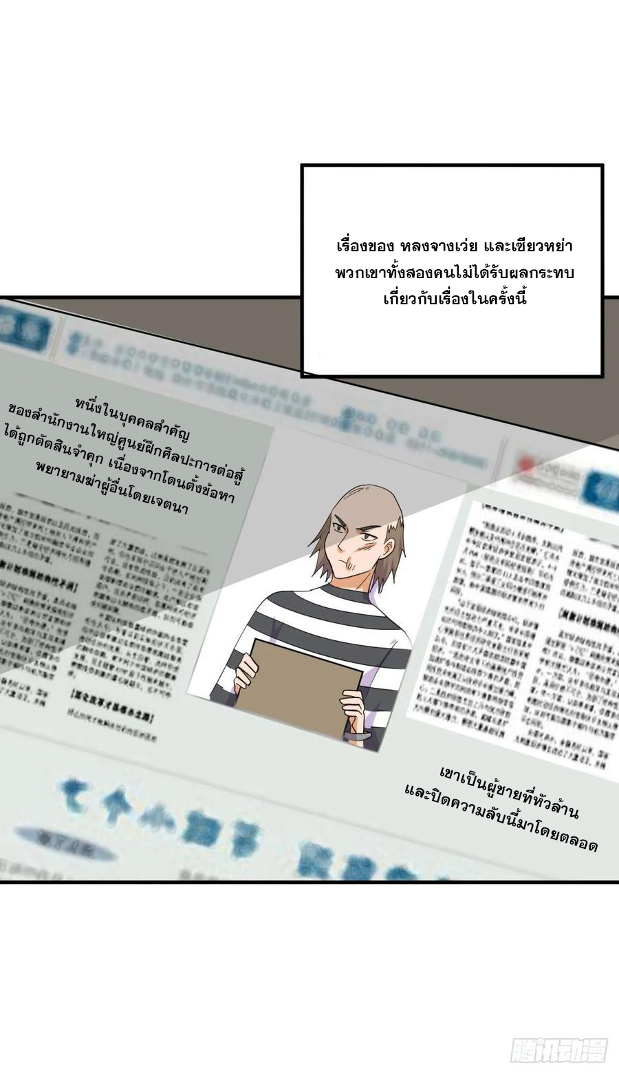 ระบบไลฟ์สด เจ้าพ่อสายเปย์ ตอนที่ 43 หน้า 19