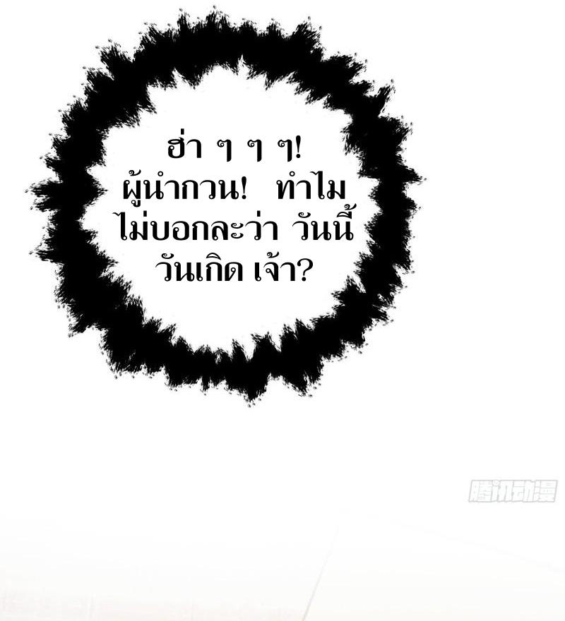 ข้าแค่ไม่เล่นไพ่ตามเกม ตอนที่ 73 หน้า 23