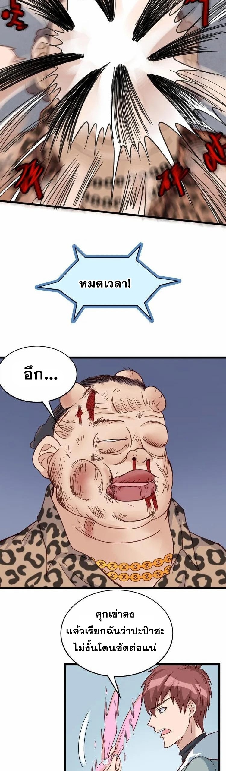 Strongest Cultivation System ตอนที่ 4 หน้า 28
