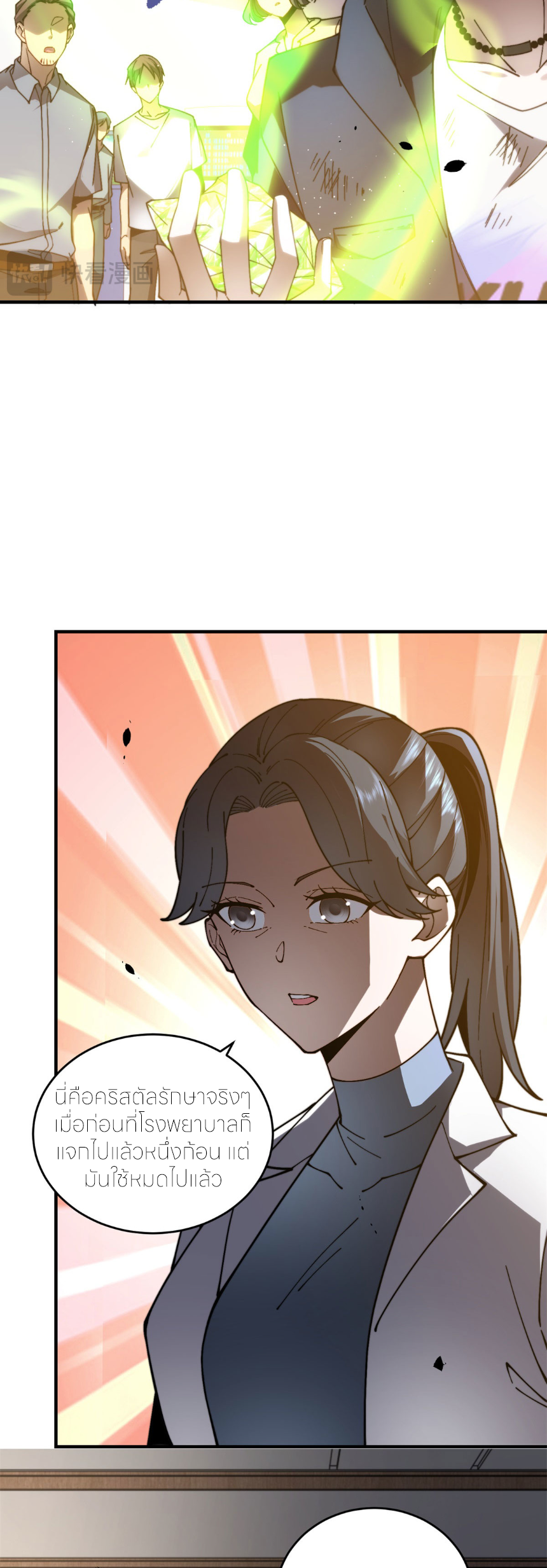 แค่แตะ... ก็อัปเกรด! ตอนที่ 8 หน้า 35