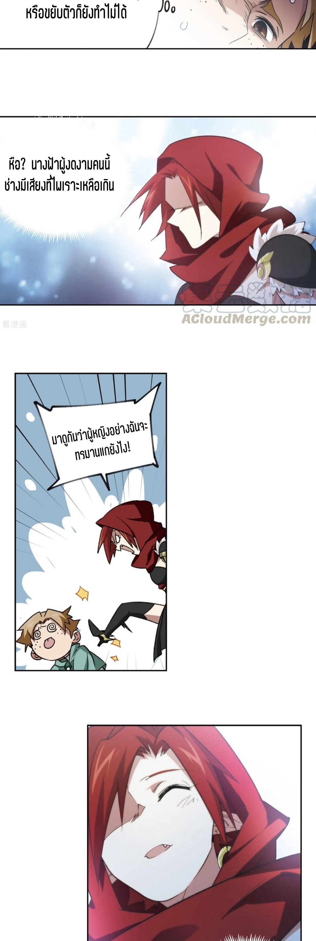 จอมเวทย์กังฟู ตอนที่ 112 หน้า 14