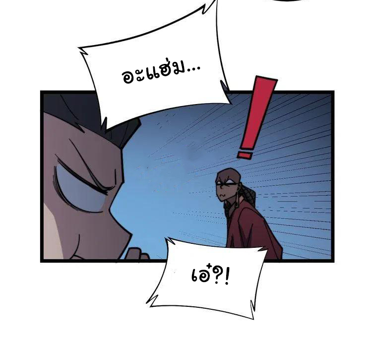 Bad Hand Witch Doctor สุดยอดพ่อมดหมอผี ตอนที่ 219 หน้า 3