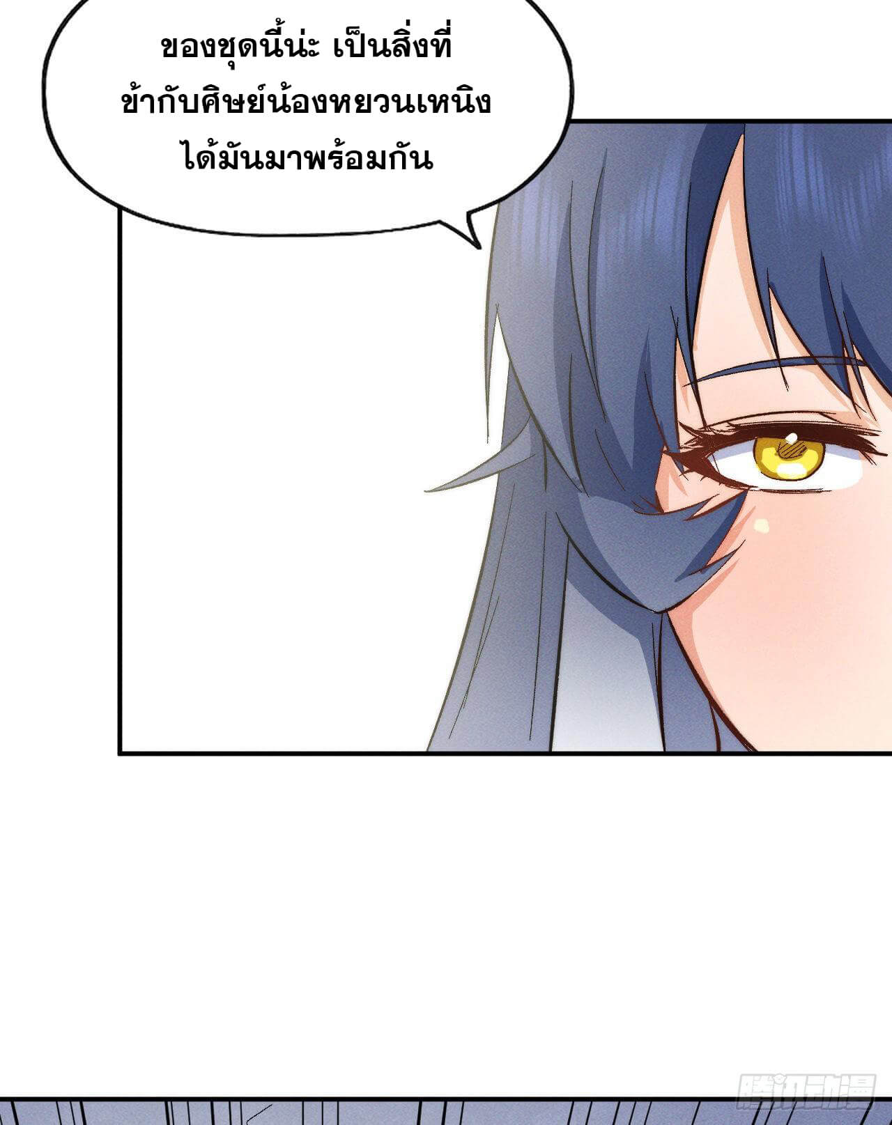 ตูข้านี่แหละเทพ (ทันจีน) ตอนที่ 55 หน้า 15