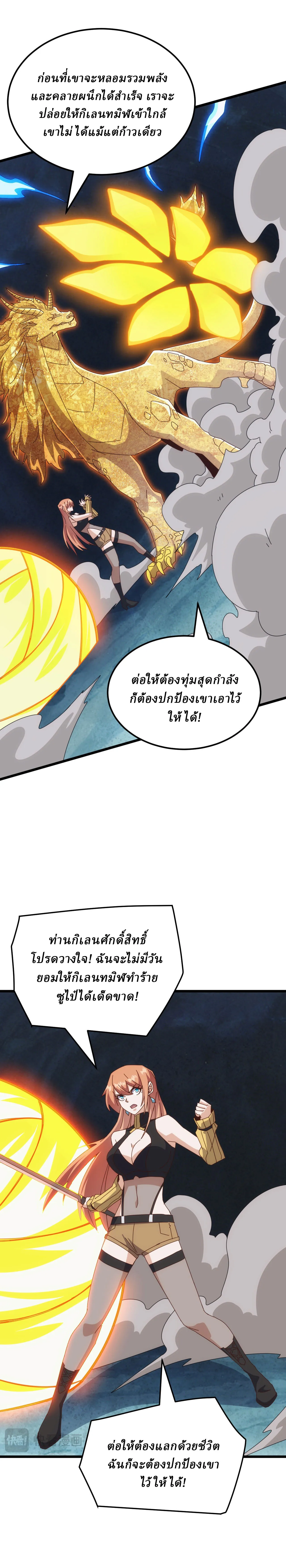 Domestication of Divine Beasts at the Beginning ตอนที่ 78 หน้า 15