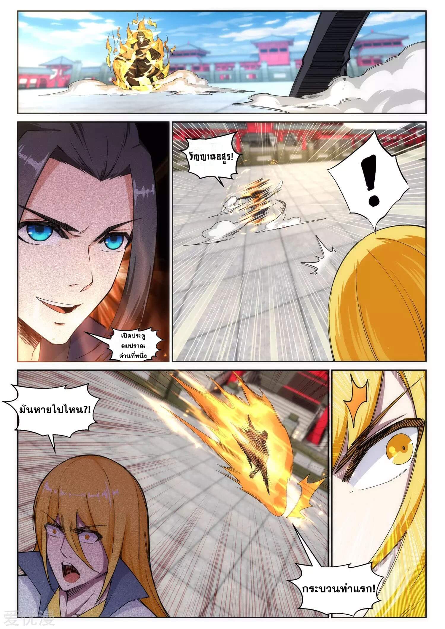 Against the Gods - อสูรพลิกฟ้า ตอนที่ 107 หน้า 2