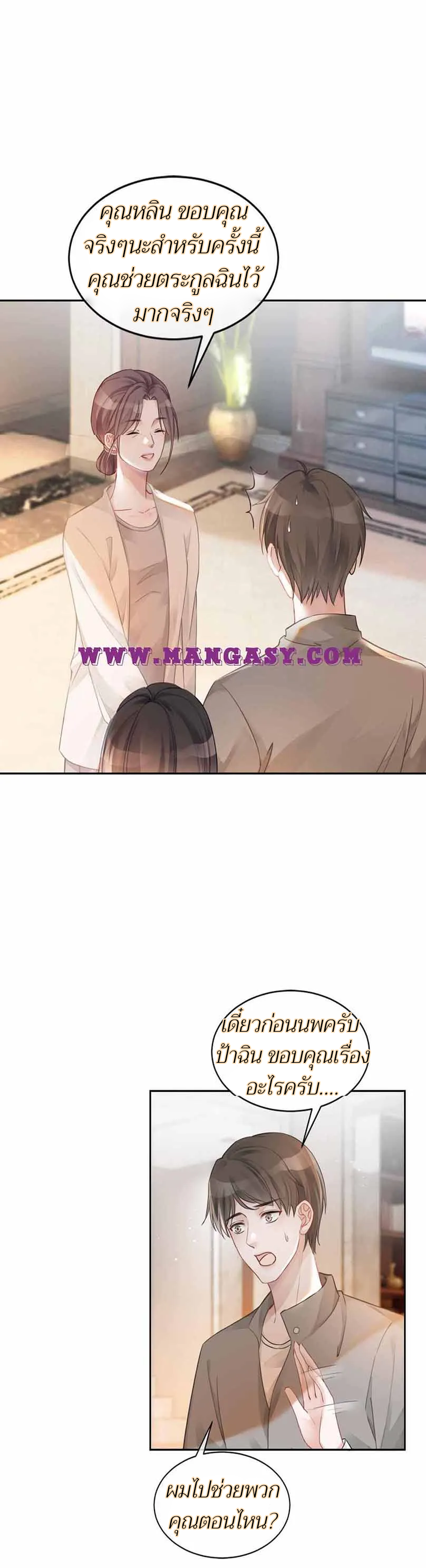 My Brothers Dote On Me ตอนที่ 41 หน้า 12