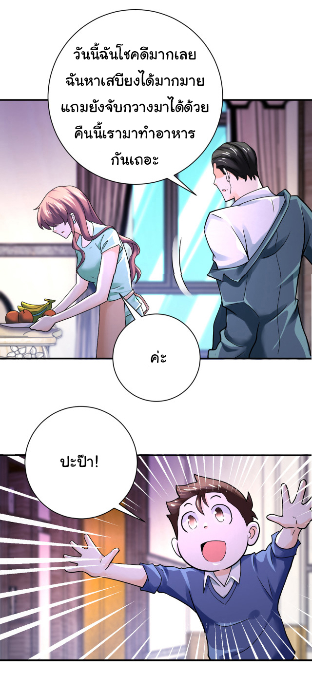 Apocalyptic Super System ตอนที่ 387 หน้า 18