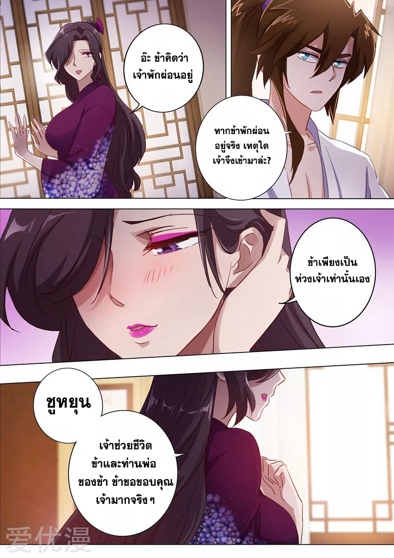 ดาบวิญญาณราชัน spirit sword sovereign ตอนที่ 184 หน้า 2