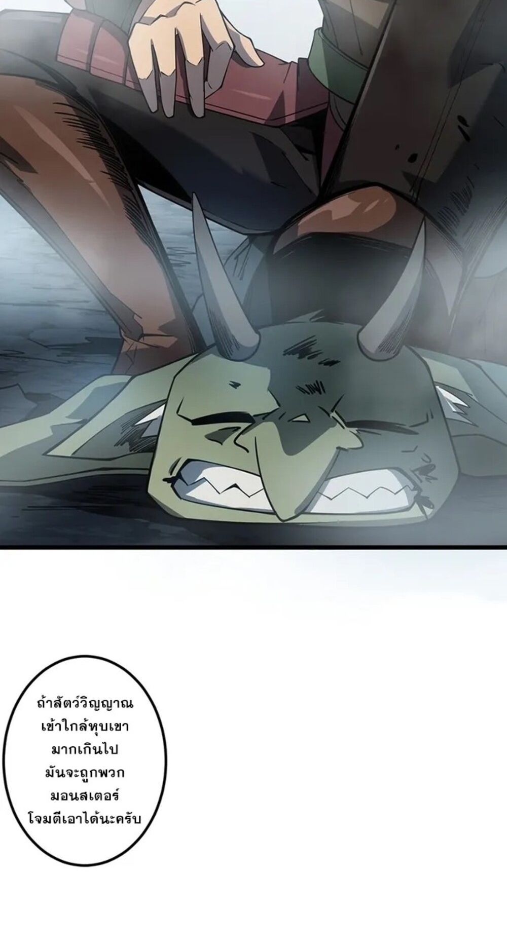 จ้าวแห่งพงไพรผู้หวนคืน ตอนที่ 5 หน้า 55