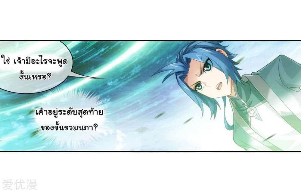 Da Zhu Zai ศึกปรมาจารย์สะท้านฟ้า (ชนจีน) ตอนที่ 82 หน้า 30