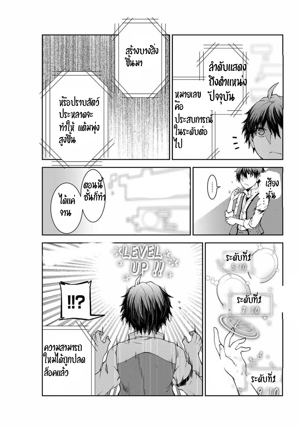 FUGUUSHOKU “KAJISHI” DAKEDO SAIKYOU DESU อาชีพสุดอ่อน(ช่างตีเหล็ก)แต่โคตรโกง ตอนที่ 2 หน้า 22