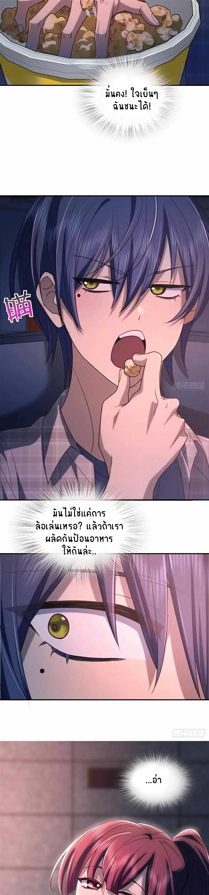 Please Behave, My Wife ตอนที่ 8 หน้า 12