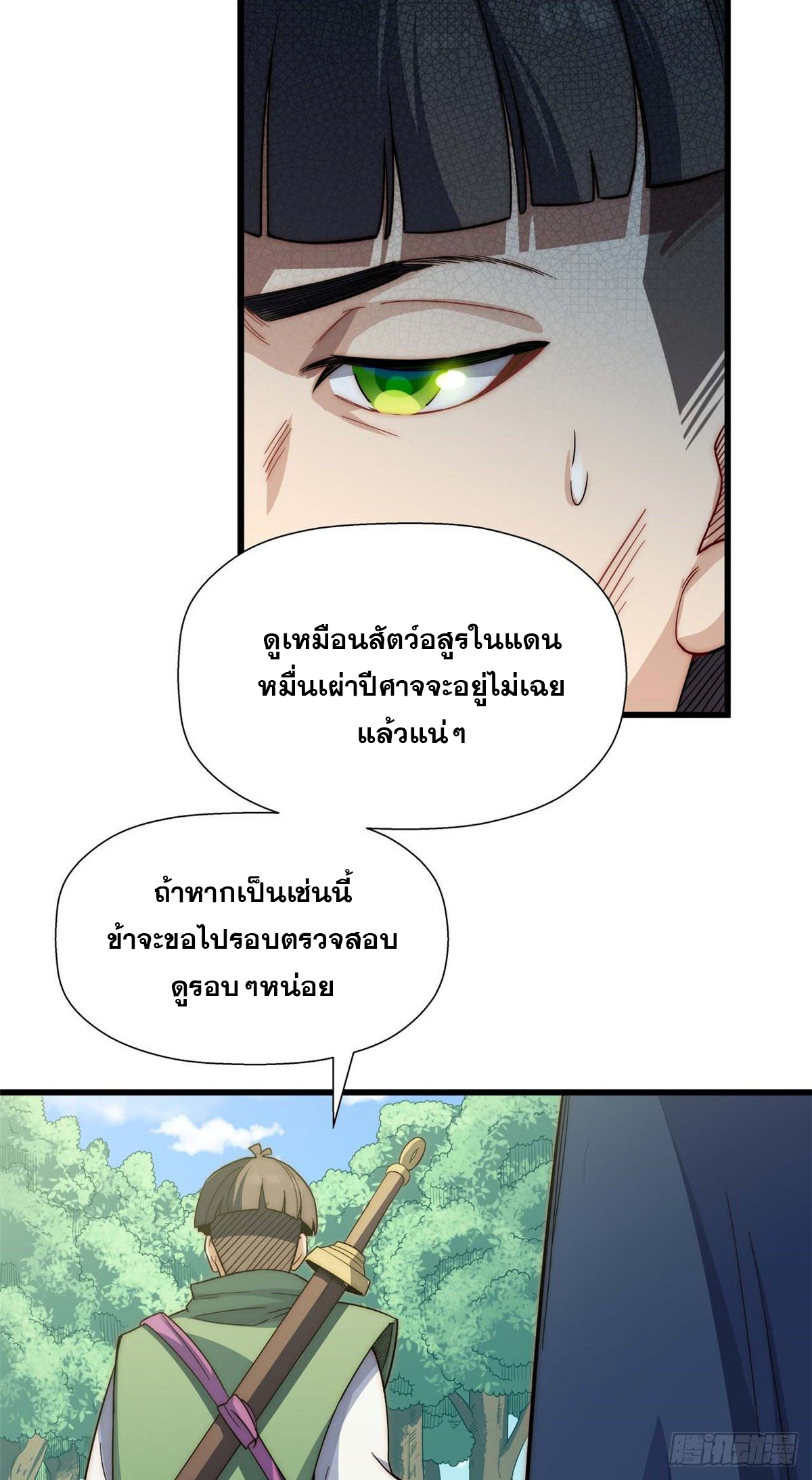 ระบบสุ่มดวงชะตา(ทันจีน) ตอนที่ 16 หน้า 7