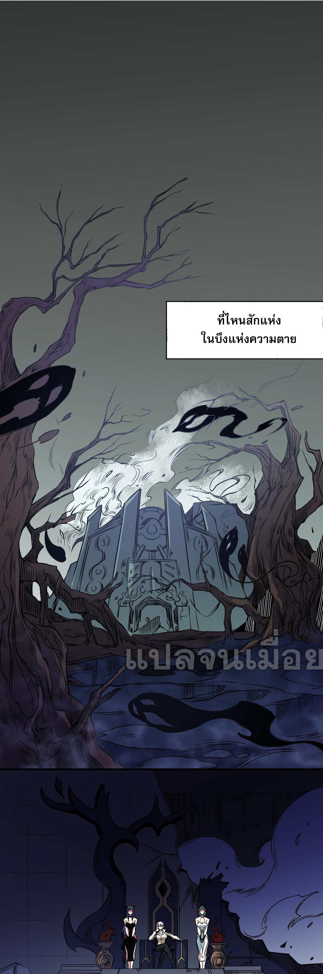 ฉันคือผู้เล่นไร้อาชีพที่สังหารเหล่าเทพ ตอนที่ 75 หน้า 2