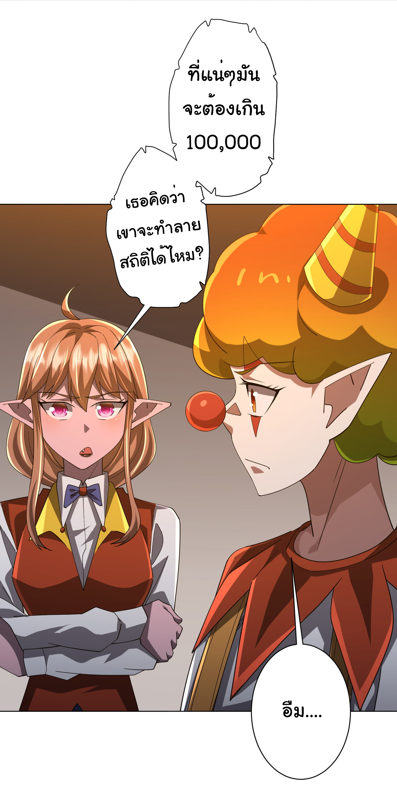 Start with trillions of coins ตอนที่ 136 หน้า 49