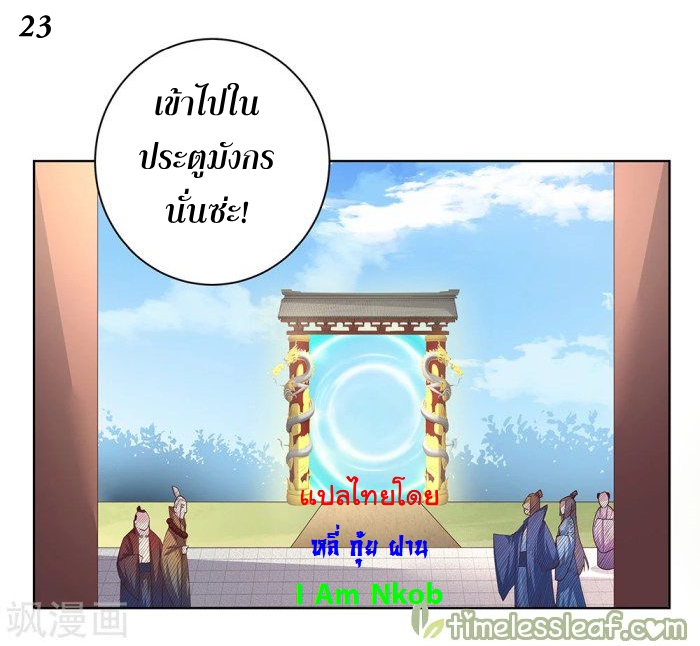 Above All Gods เทพยุทธเหนือเทวะ ตอนที่ 34 หน้า 25