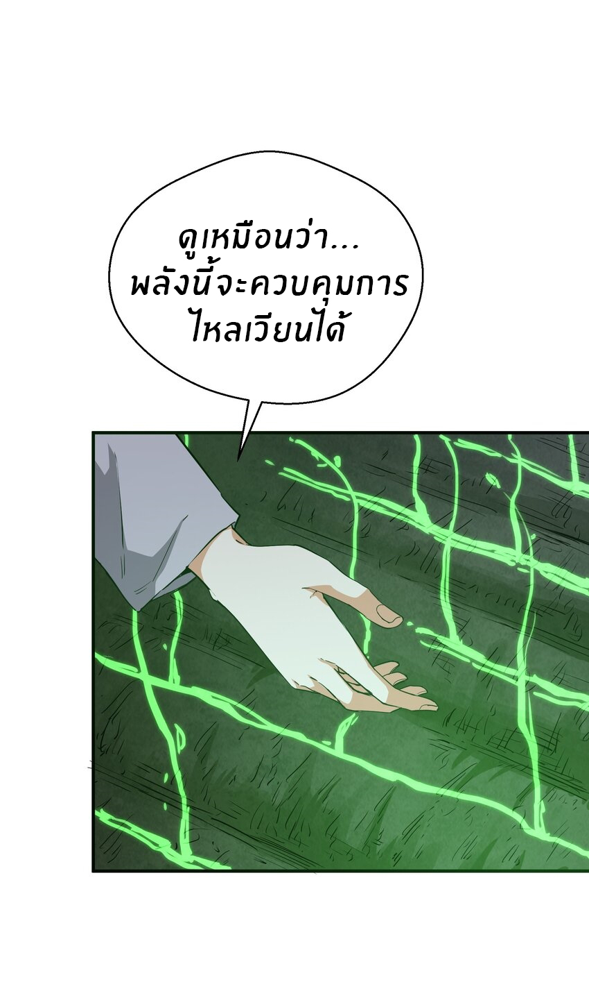 (ทันต้นฉบับ)The catastrophe of the doomsday, the rebirth of me turned the whole family into a boss! ตอนที่ 17 หน้า 22