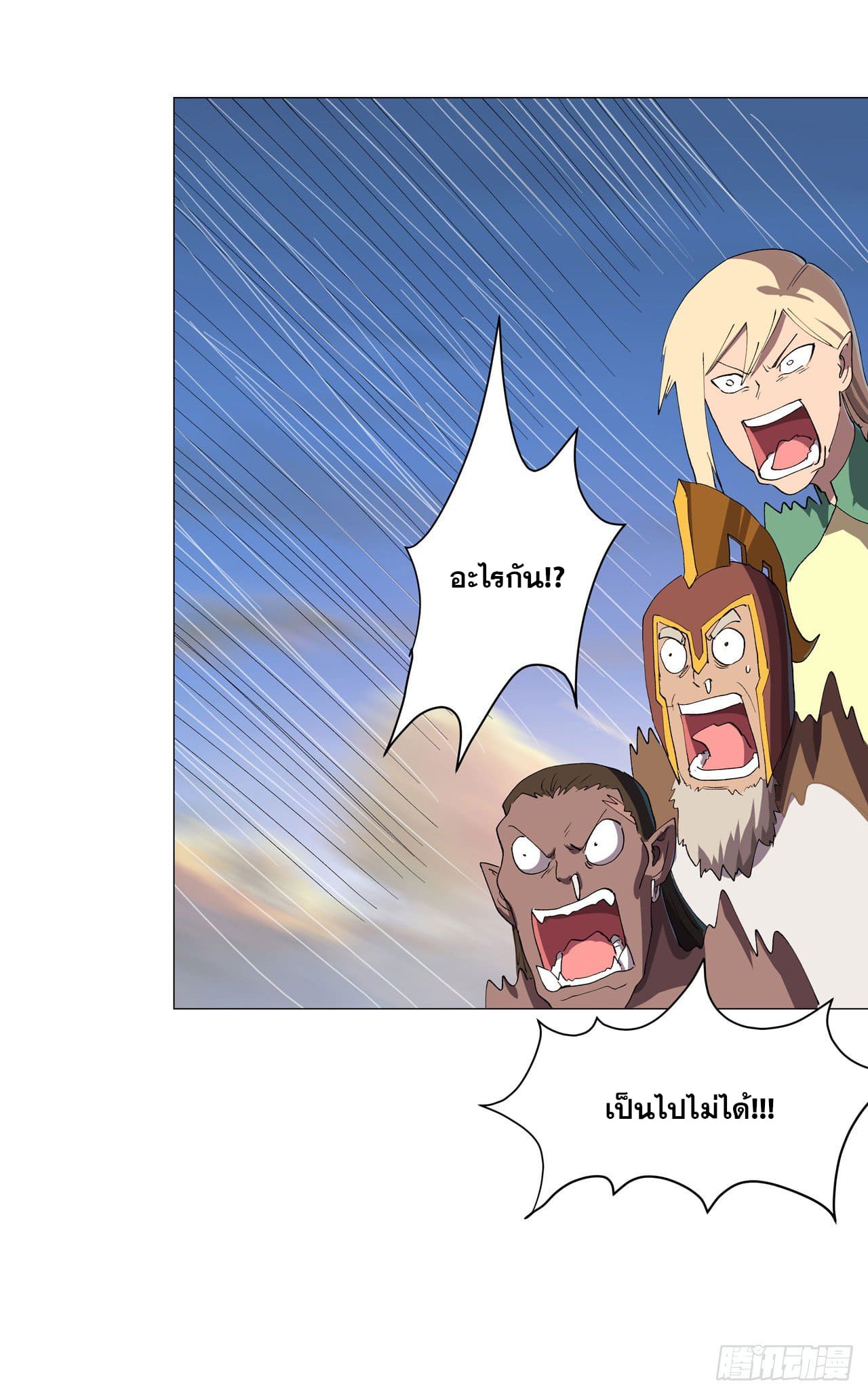 Cultivator vs Superhero (ทันจีน) ตอนที่ 155 หน้า 30