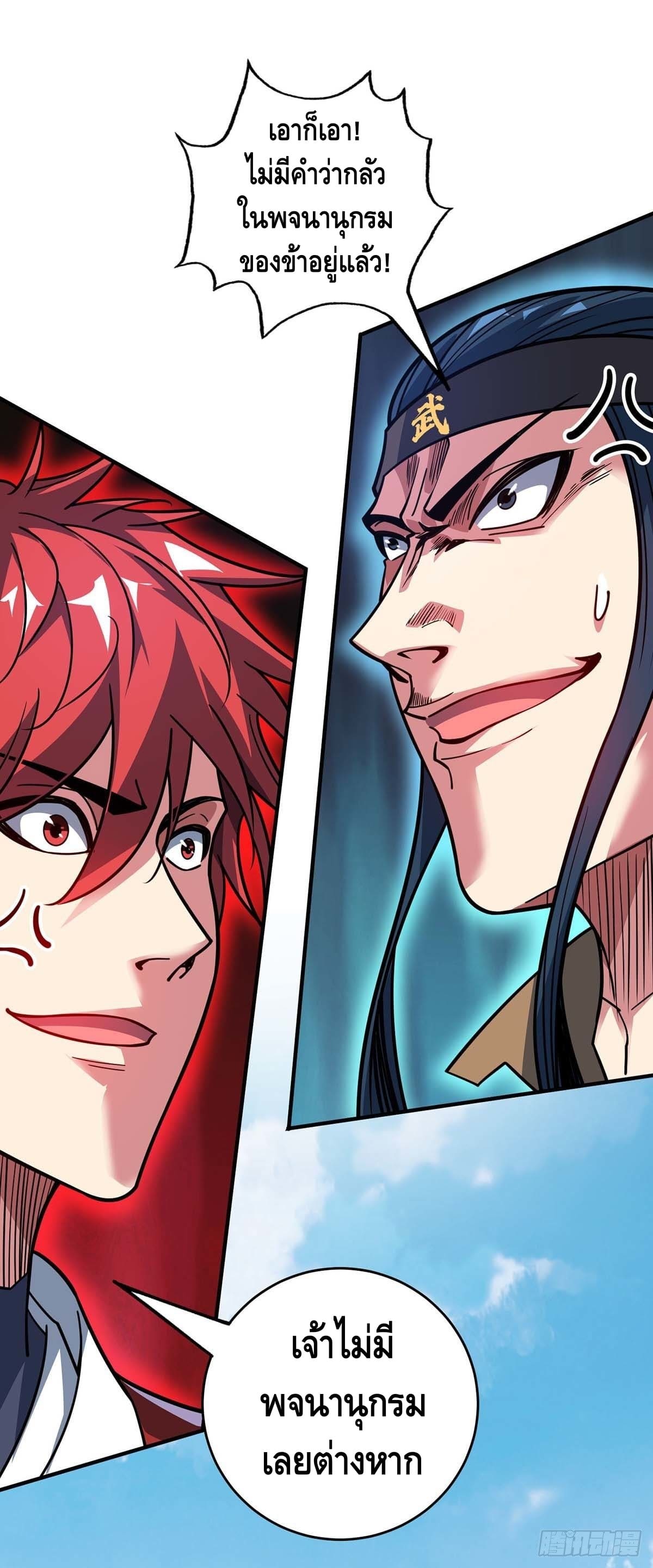 Eternal first son-in-law ตอนที่ 117 หน้า 6