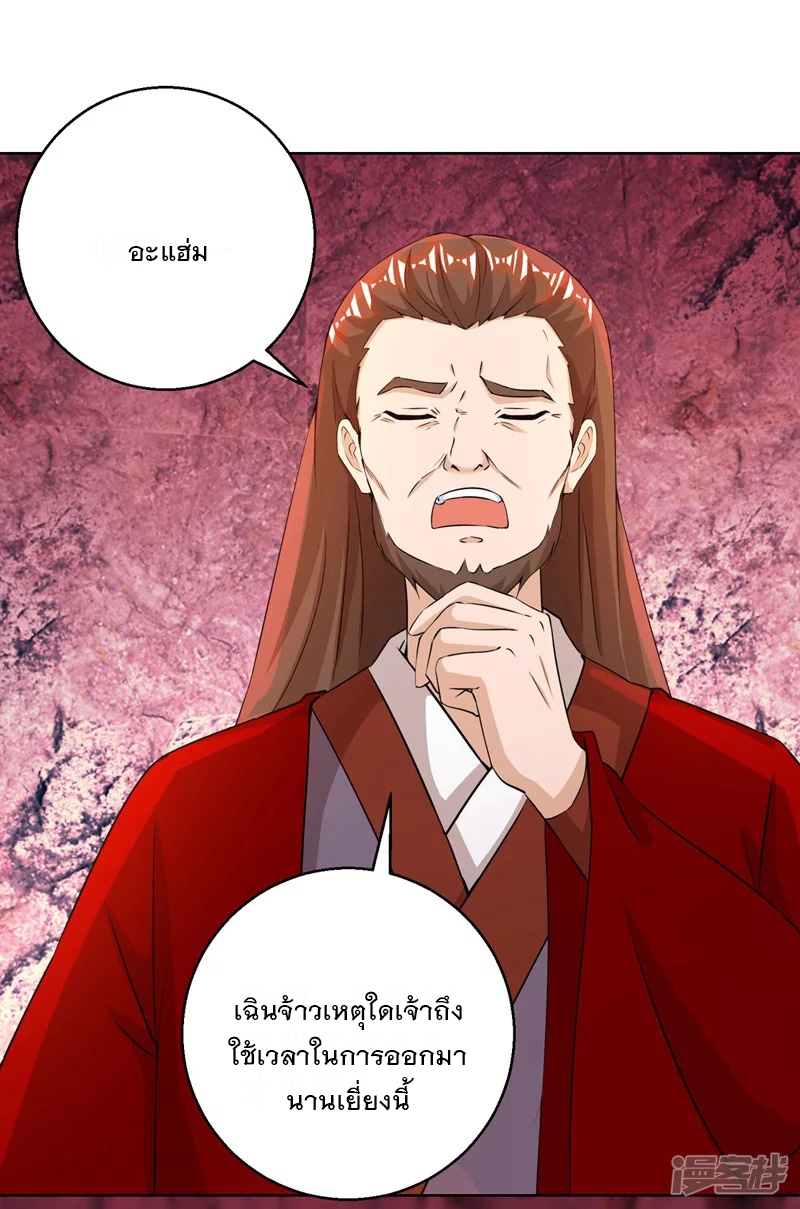 Dominate The Three Realms ตอนที่ 159 หน้า 24