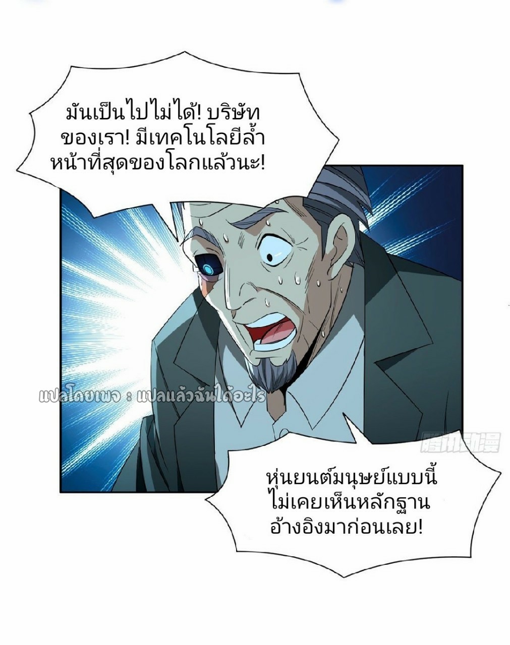 การเกิดใหม่ของพระเจ้ากับระบบผลาญเงินสุดกาว ตอนที่ 85 หน้า 22