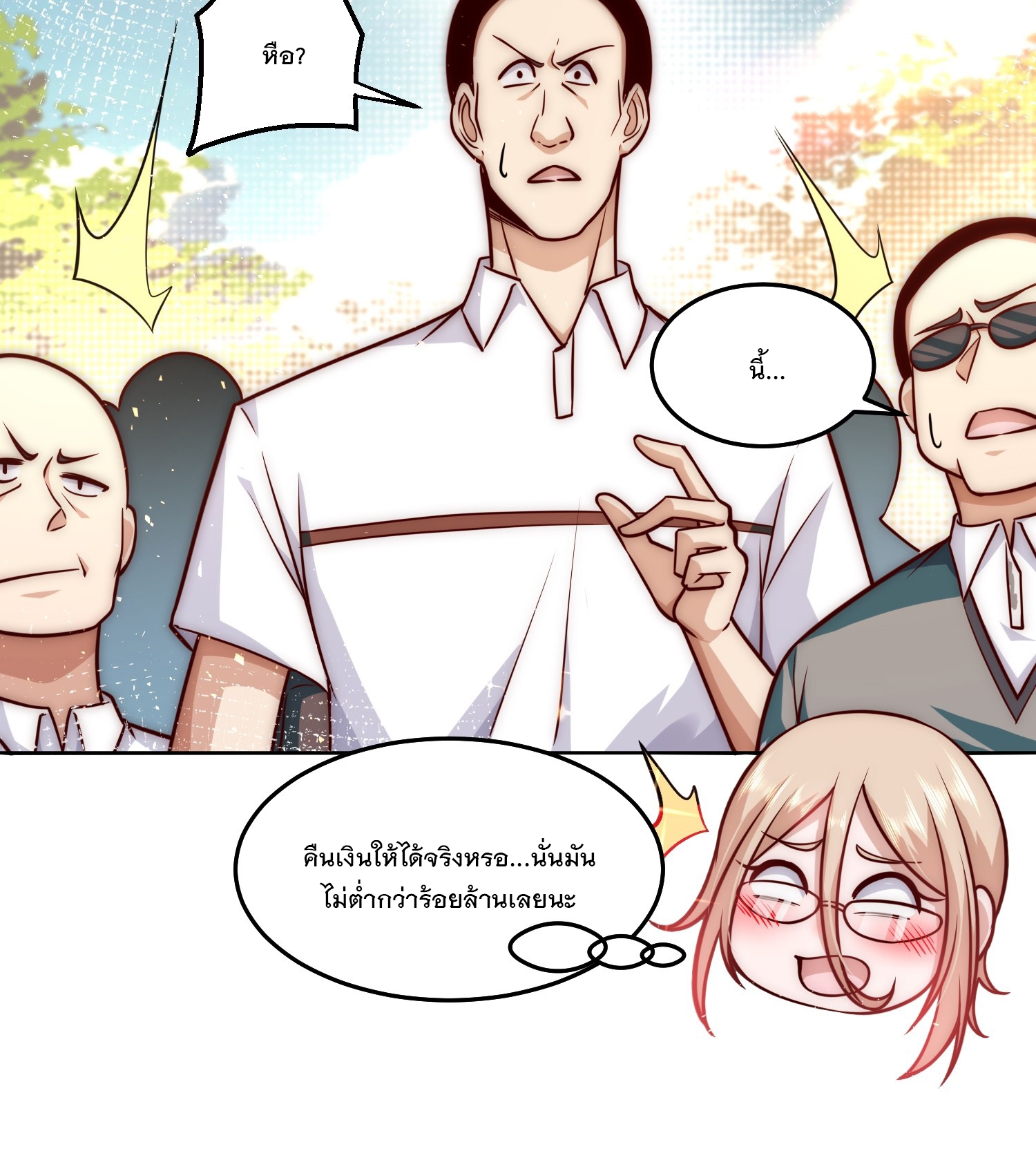 สร้างฮาเร็มด้วยระบบฉายาสุดเทพ ตอนที่ 24 หน้า 20