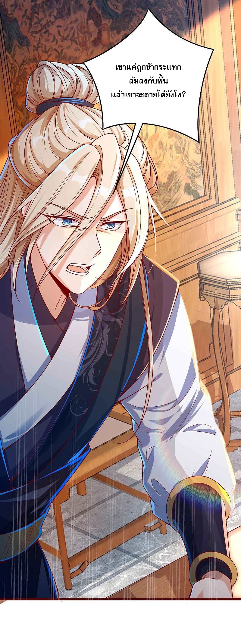 |.การหวนคืนราชันย์เทพสวรรค์ (จบแล้ว) ตอนที่ 11 หน้า 4