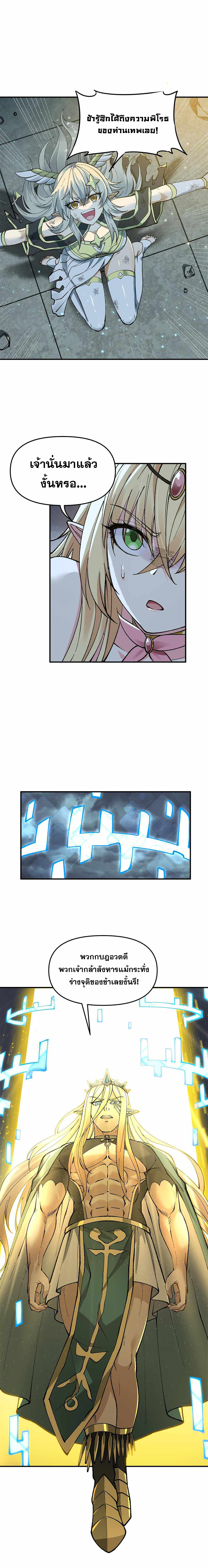 ผู้ยิ่งใหญ่มิได้โง่เสียหน่อย(The Heavenly Path Is Not Stupid) ตอนที่ 18 หน้า 23