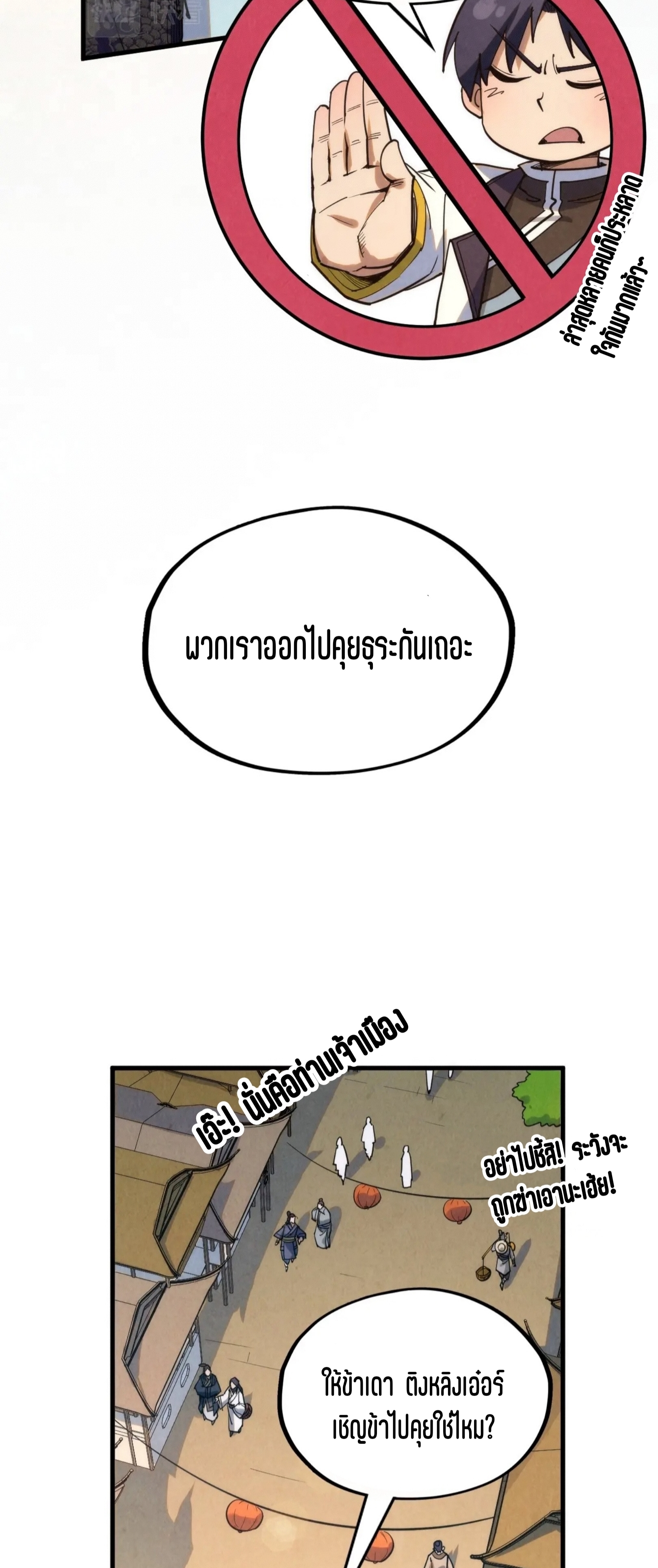 มหาเทพนิรันดร์กาล ตอนที่ 112 หน้า 19