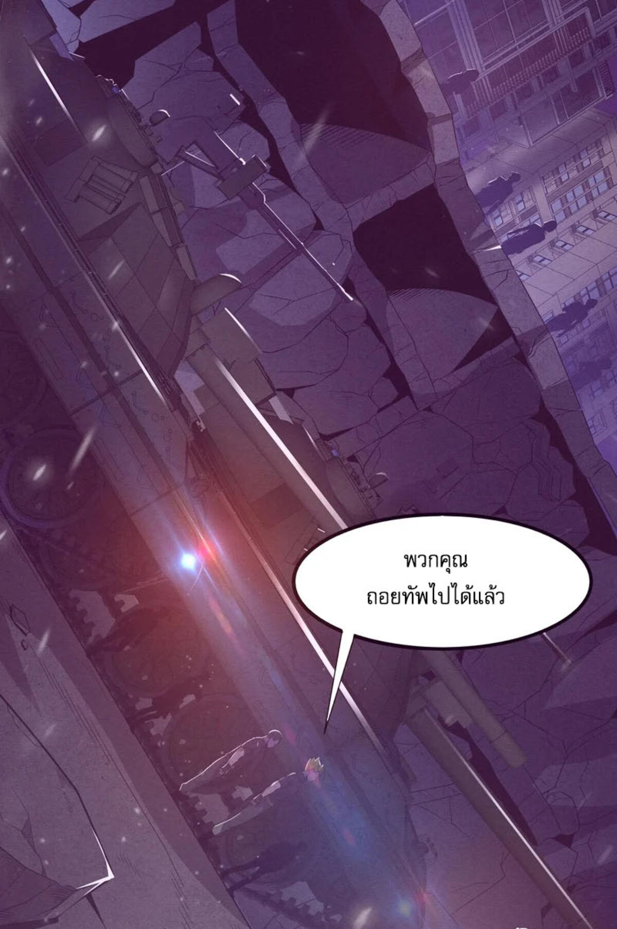 The Frenzy Of Evolution ตอนที่ 32 หน้า 9