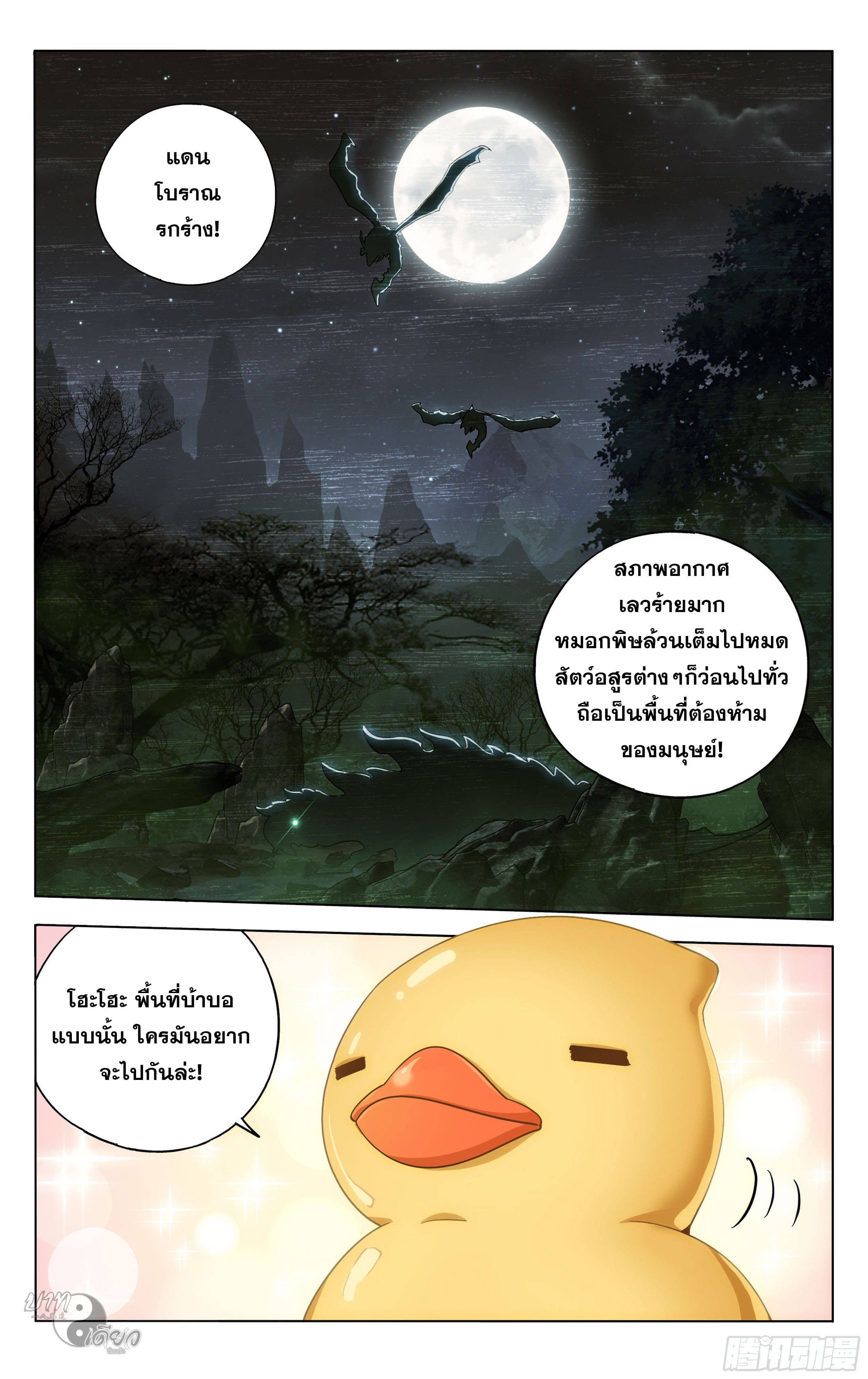 Doupo Cangqiong (ชนจีน) ตอนที่ 71 หน้า 2