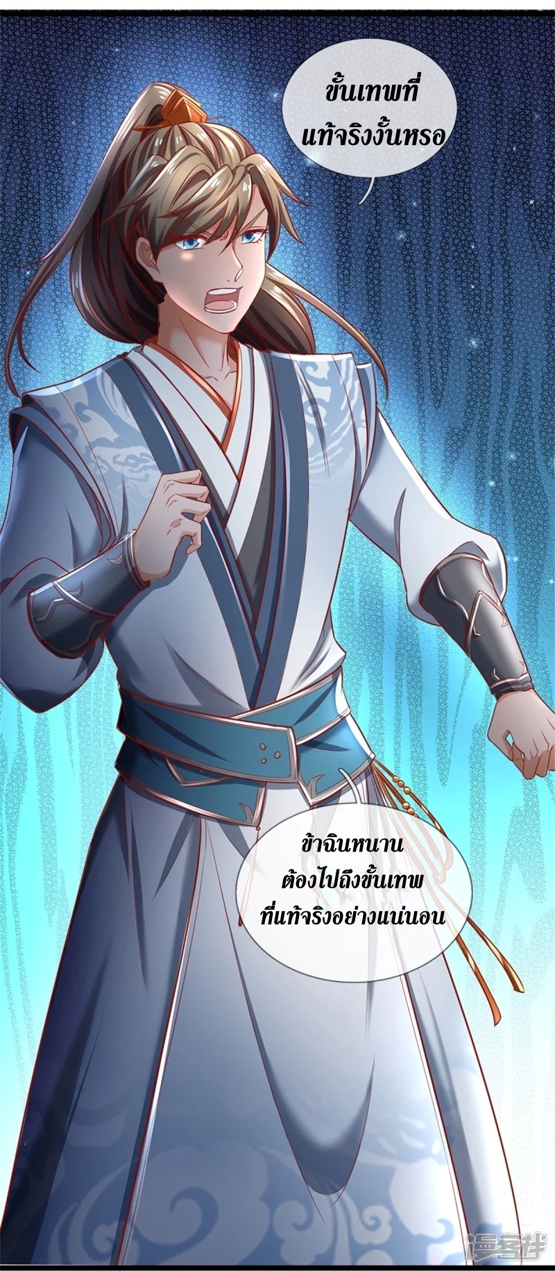 Sky Sword God ตอนที่ 59 หน้า 8