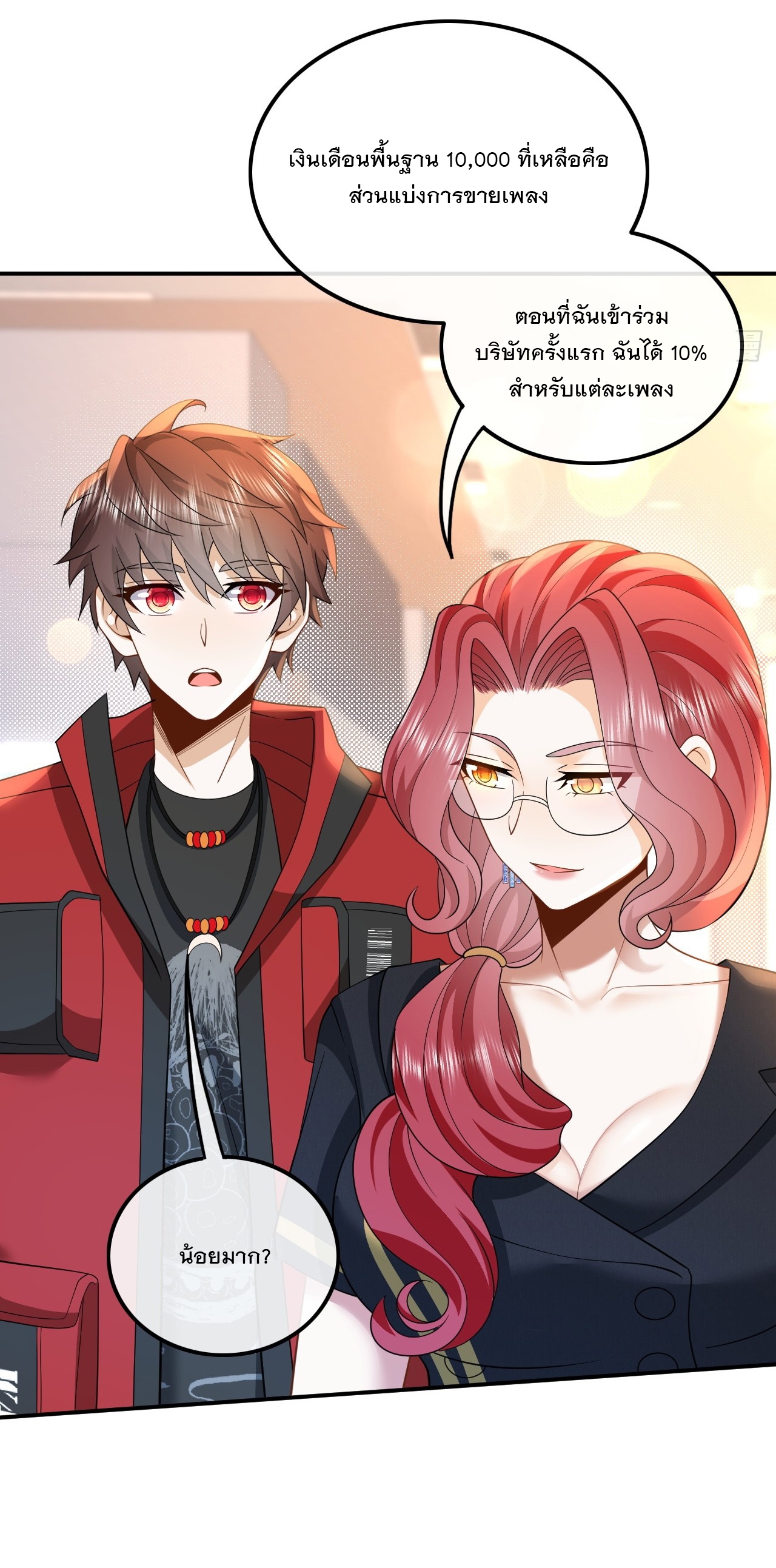 เกิดใหม่เป็นราชาแห่งวงการบันเทิง ตอนที่ 6 หน้า 29