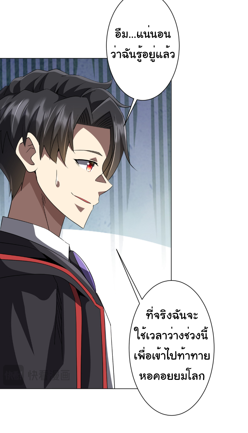 Start with trillions of coins ตอนที่ 170 หน้า 17