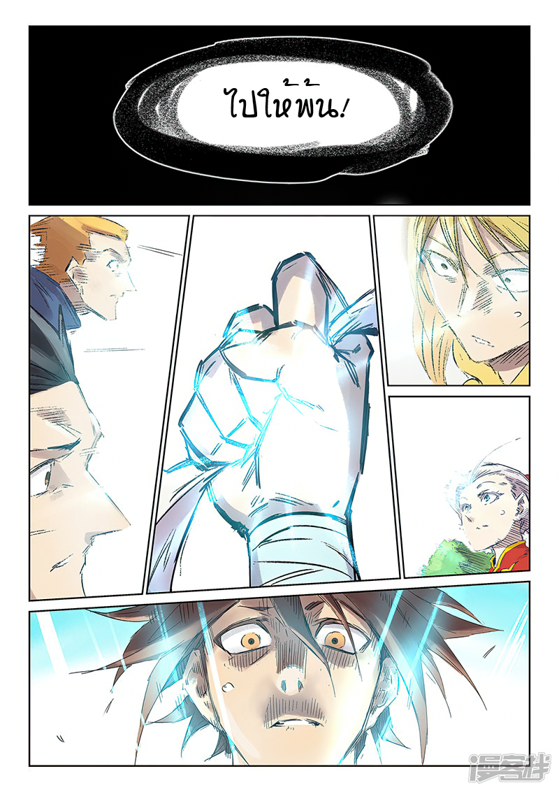 Star Martial God Techniquer ตอนที่ 243 หน้า 8