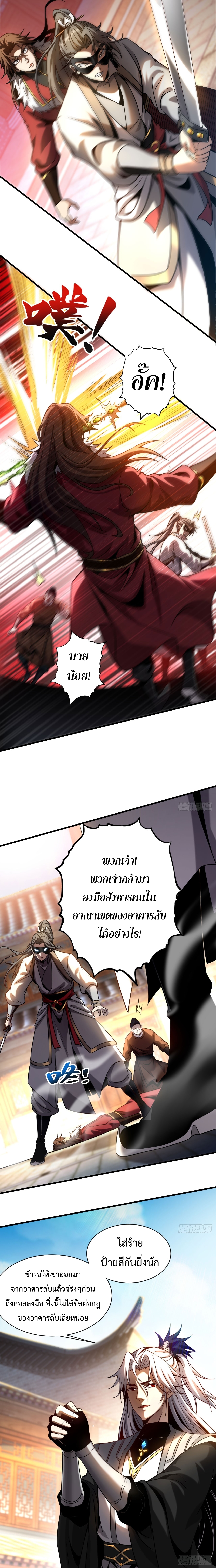 ข้าขอบ่มเพาะศิษย์แบบชิวๆ ก็แล้วกัน! (ชนจีน) ตอนที่ 17 หน้า 8