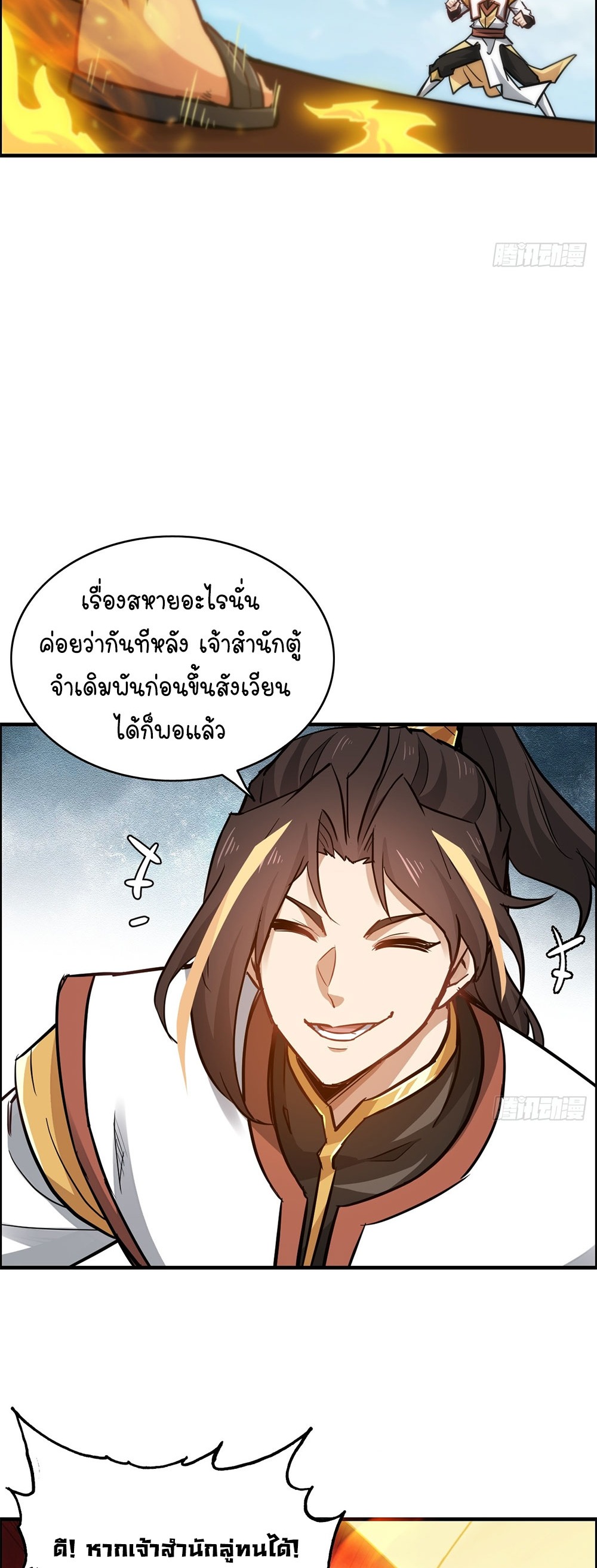 วิถีเซียนมันก็เป็นแบบนี้แหละ! | That's How Cultivation Is ตอนที่ 34 หน้า 46