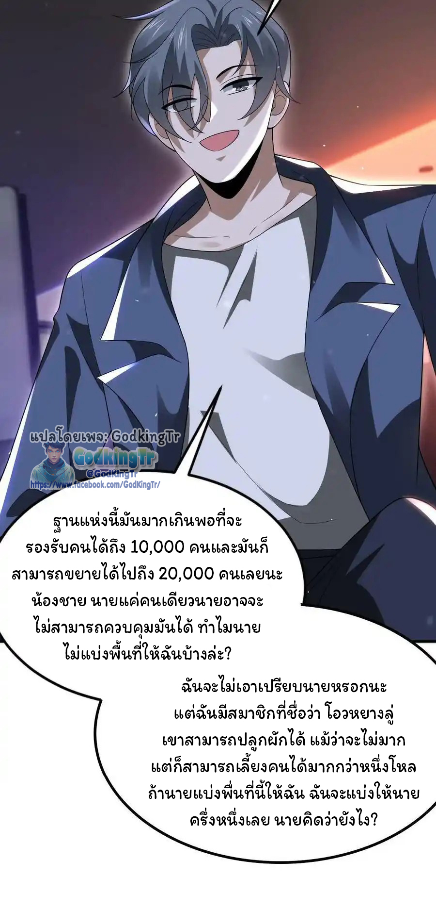ระบบห้วงมิติกับการกักตุนเนื้อหมู 1 หมื่นตันก่อนวันสิ้นโลก ตอนที่ 97 หน้า 16