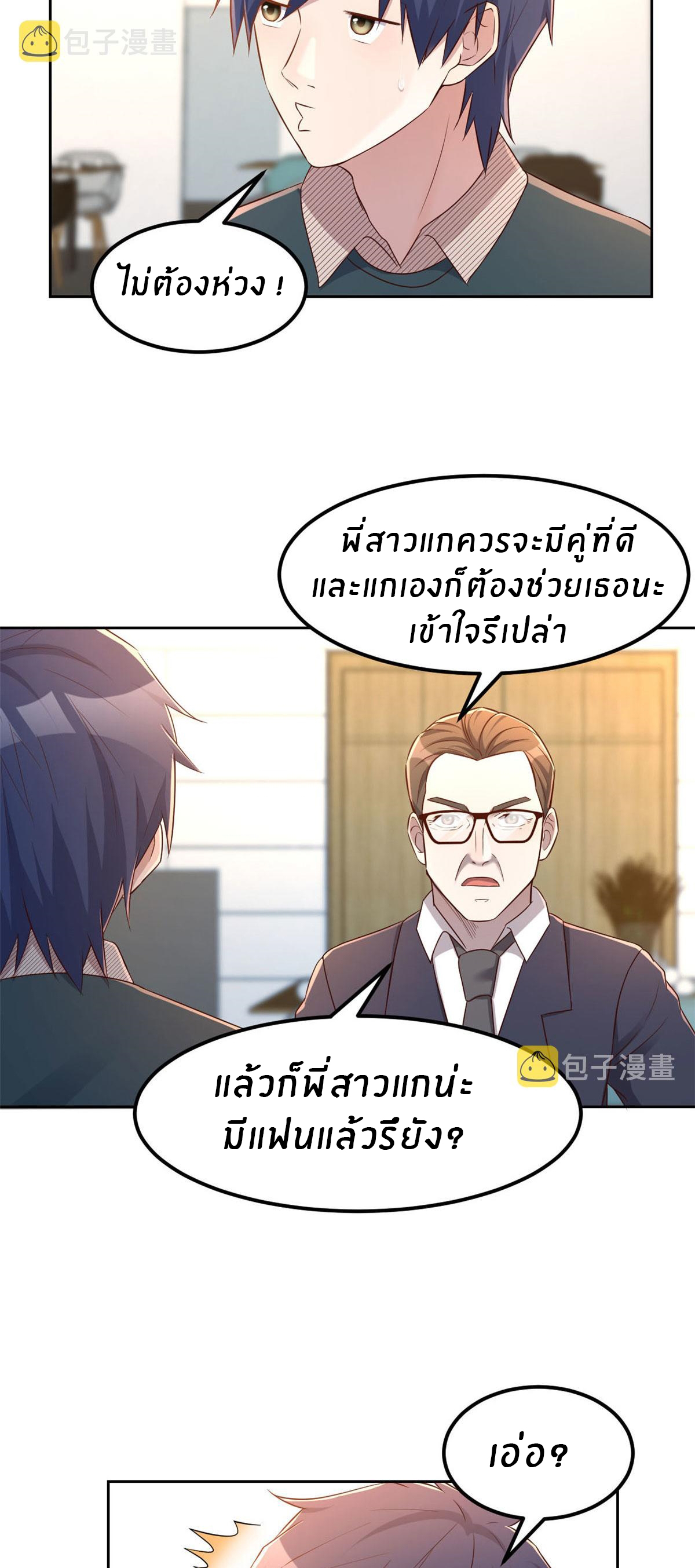 พี่สาวอยากเล่นคุณ ตอนที่ 40 หน้า 9