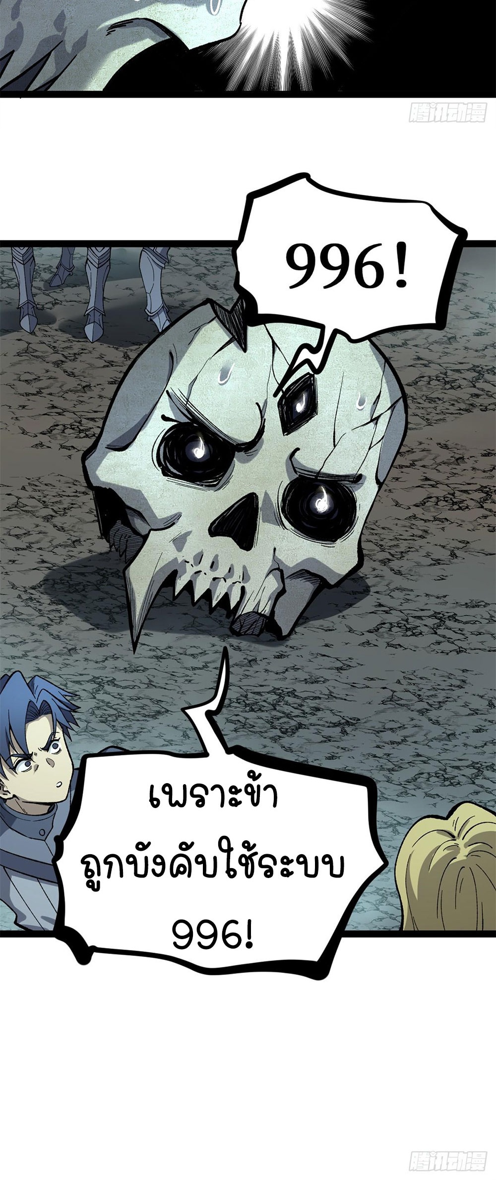 Gatekeeper of the Boundless World | ผู้พิทักษ์ประตูแห่งดินแดนไร้ขอบเขต ตอนที่ 50 หน้า 26